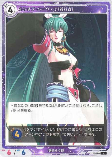01-100 ルシオラ・ハーヴェイ[執行者] N