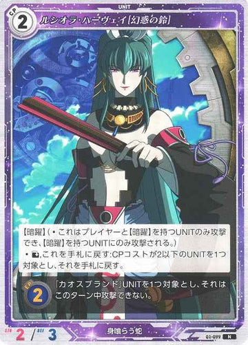 01-099 ルシオラ・ハーヴェイ[幻惑の鈴] N