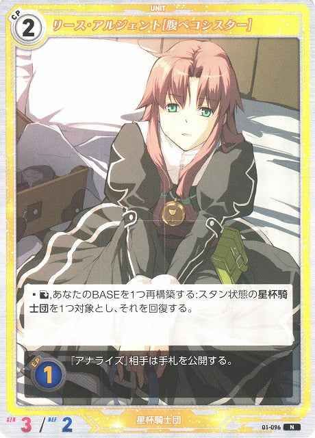 01-096 Lise Argent [Hungry Sister] N