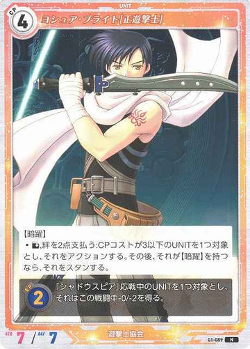 01-089 ヨシュア・ブライト[正遊撃士] N