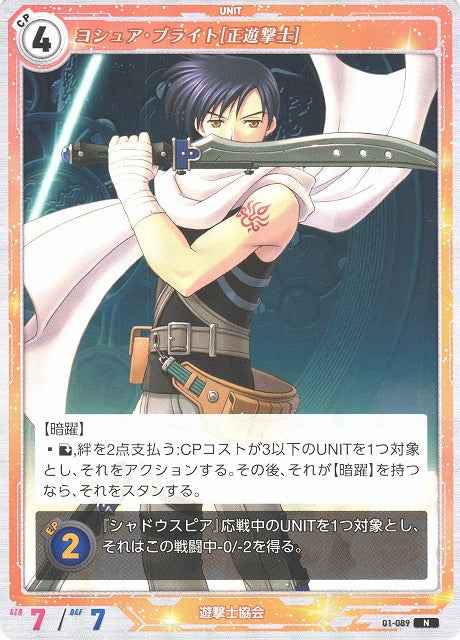01-089 Joshua Bright [Bracer] N