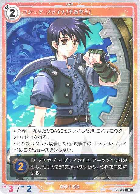 01-088 Joshua Bright [Junior Bracer] N
