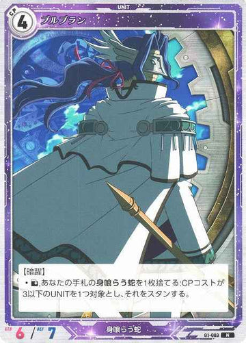 01-083 ブルブラン N