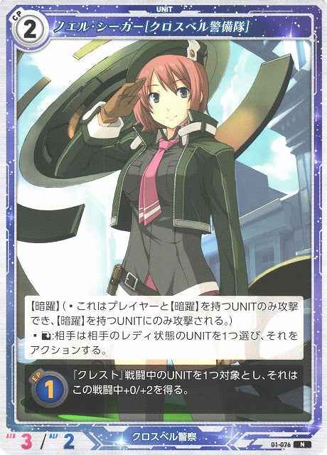 01-076 Noel Seeker [Crossbell Guardian Force] N