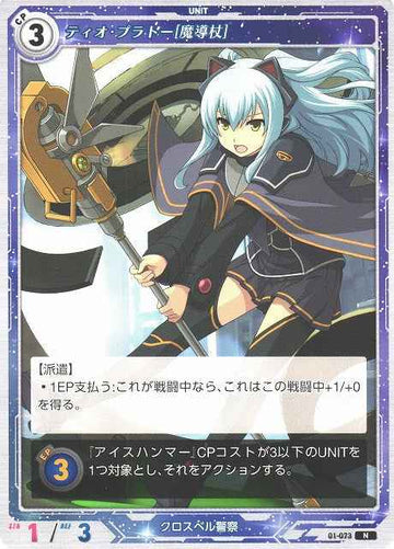 01-073 ティオ・プラトー[魔法杖] N