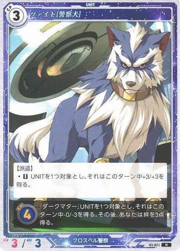 01-071 ツァイト[警察犬] N