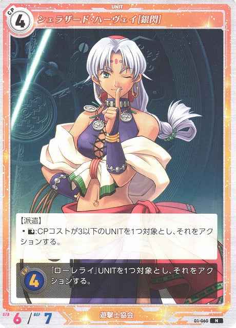 01-060 Scheherazade Harvey [Silver Flash] N