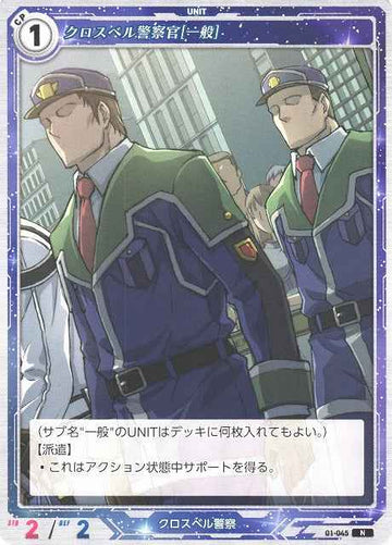 01-045 クロスベル警察官[一般] N