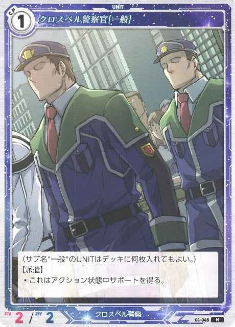 01-045 Crossbell Police Officer [Common] N