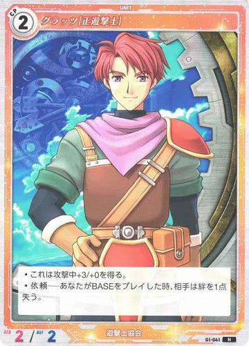 01-041 グラッツ[正遊撃士] N