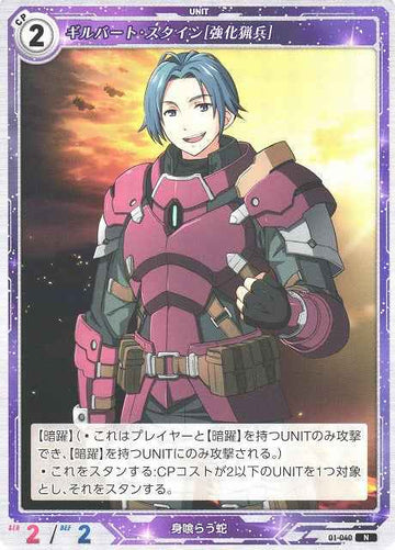 01-040 ギルバート・スタイン[強化猟兵] N