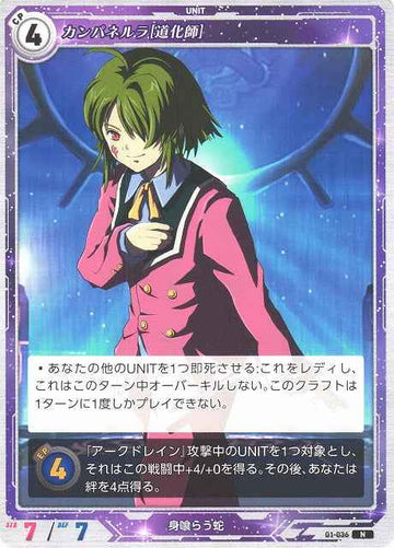 01-036 カンパネルラ[道化師] N