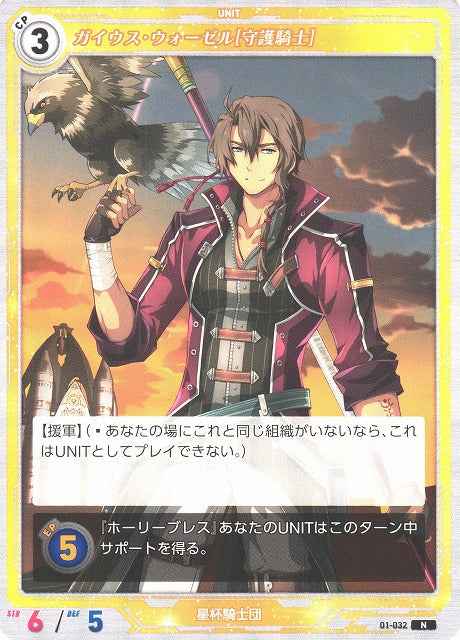 01-032 Gaius Warzel [Knight Guardian] N