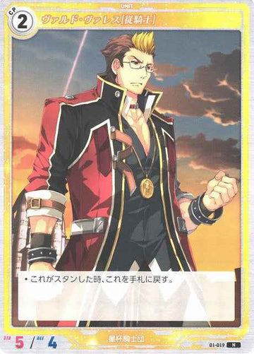 01-019 ヴァルド・ヴァレス[従騎士] N