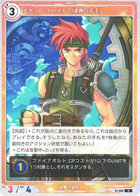 01-005 Agate Crosner [Skillful Youngster] N