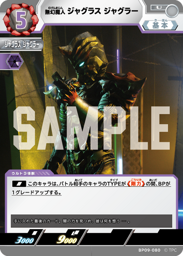 BP09-080 ジャグラス ジャグラー U