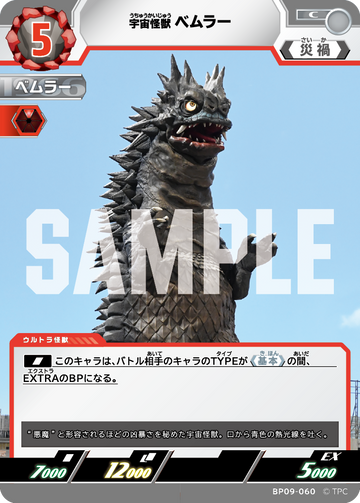 BP09-060 ベムラー C