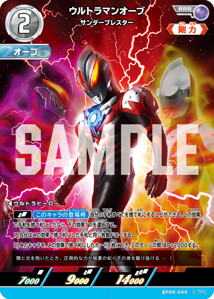 BP09-049 ウルトラマンオーブ RRR