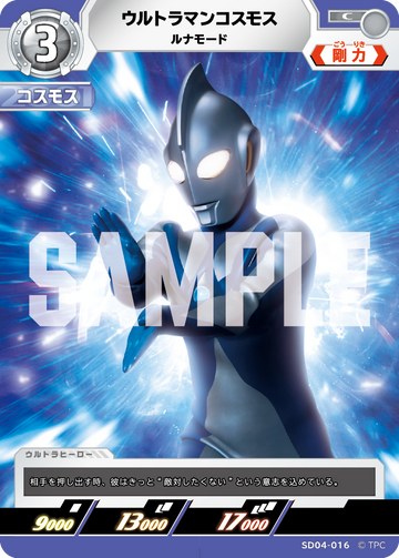SD04-016 ウルトラマンコスモス ルナモード C