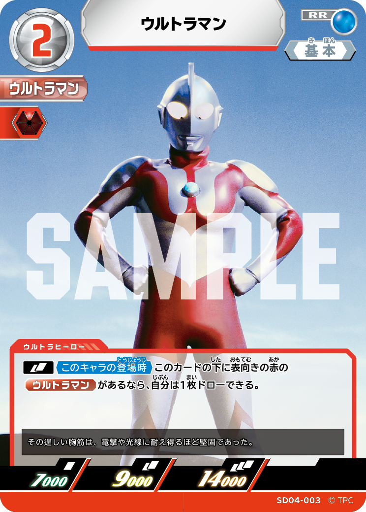 SD04-003 ウルトラマン RR