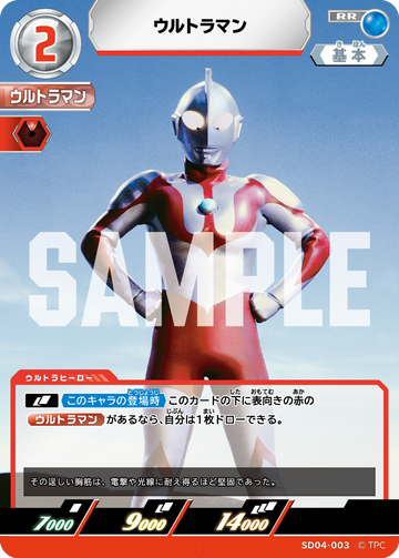 SD04-003 ウルトラマン RR