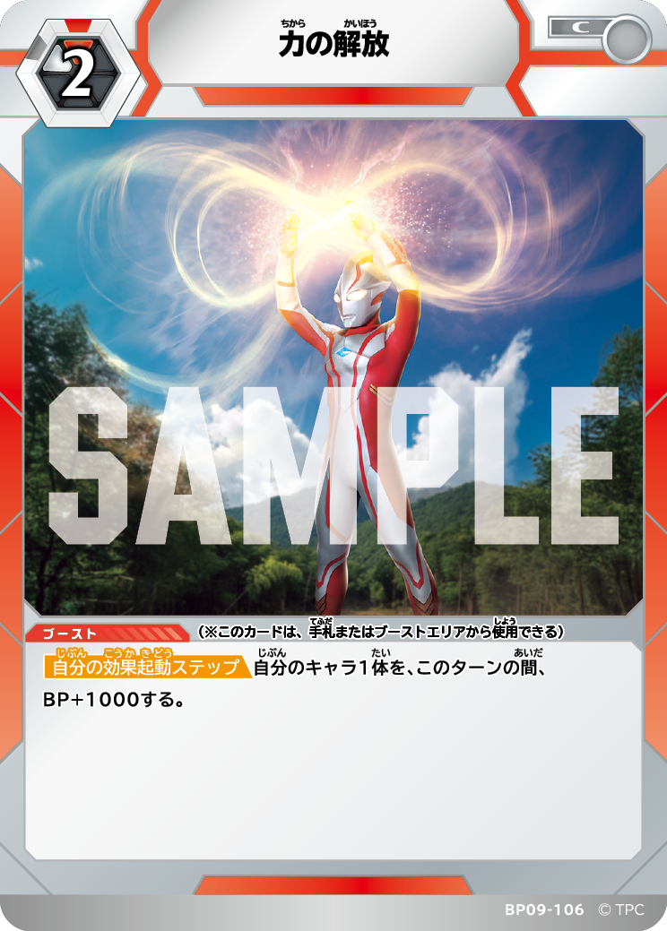 BP09-106 力の解放 C