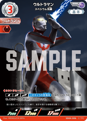 SD04-006 ウルトラマン スペシウム光線 RRR