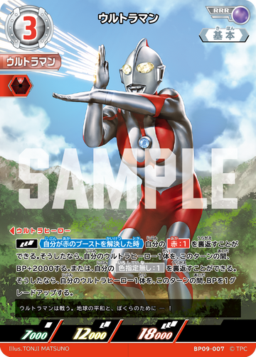 BP09-007 ウルトラマン RRR