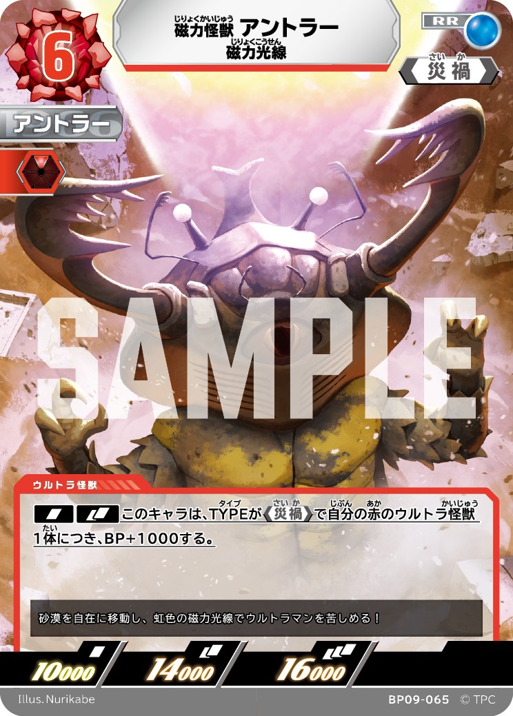BP09-065 アントラー RR