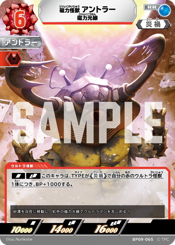 BP09-065 アントラー RR