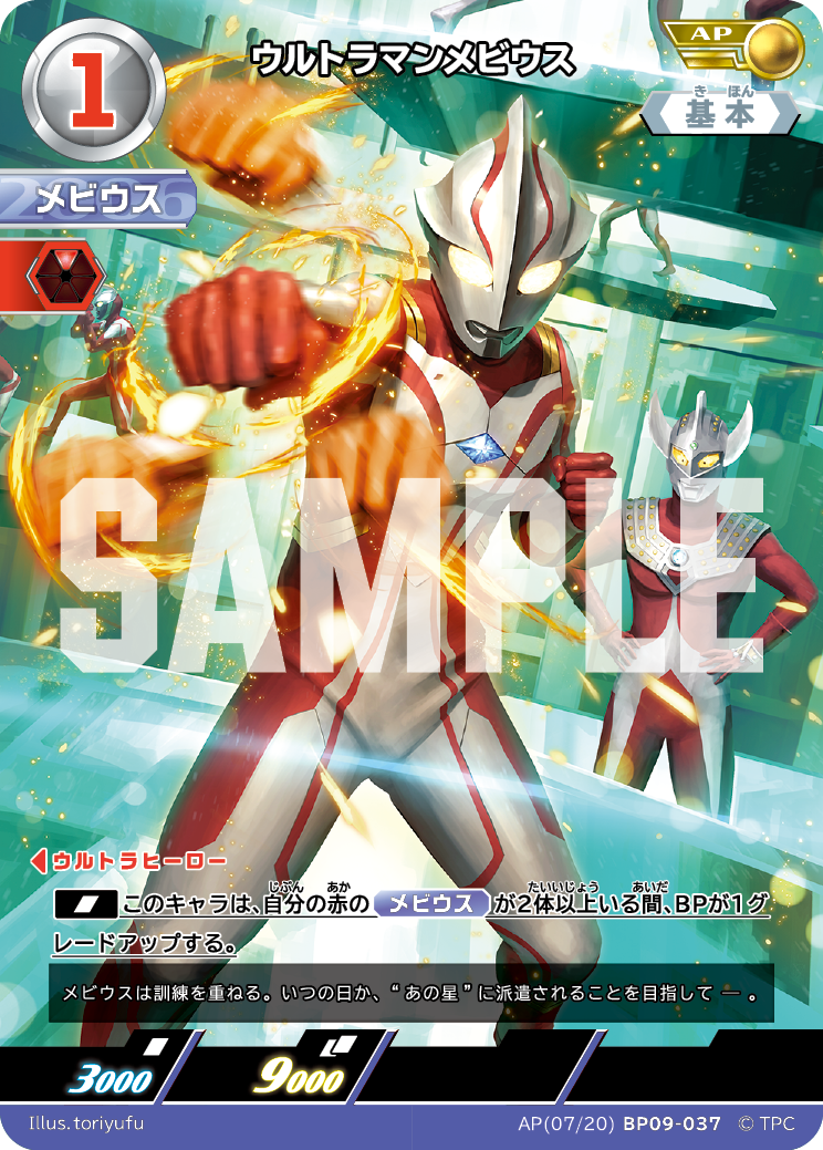 BP09-037 ウルトラマンメビウス AP