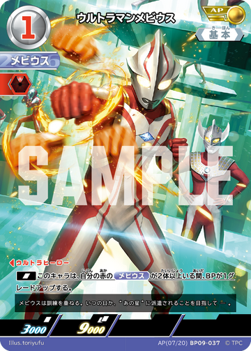 BP09-037 ウルトラマンメビウス AP