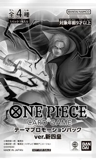 【未開封】テーマプロモーションパック ver.新四皇