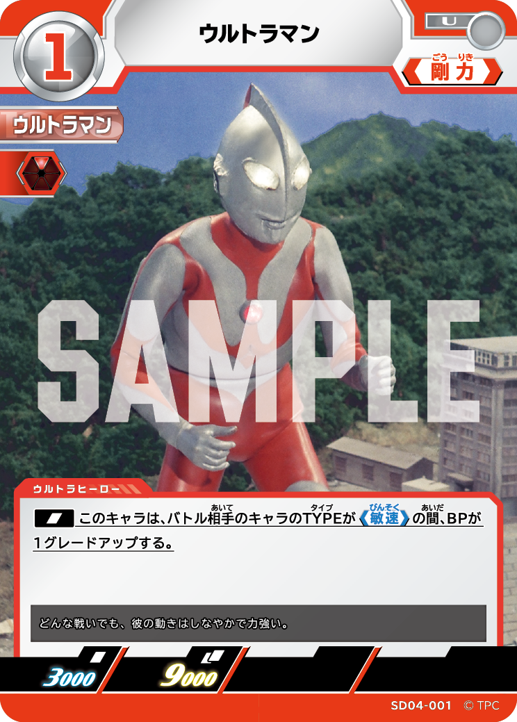 SD04-001 ウルトラマン U