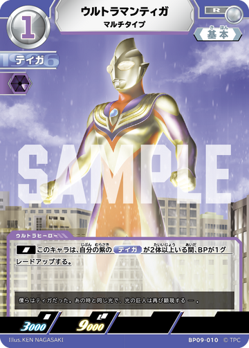 BP09-010 ウルトラマンティガ R