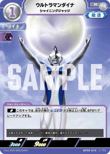 BP09-019 ウルトラマンダイナ R
