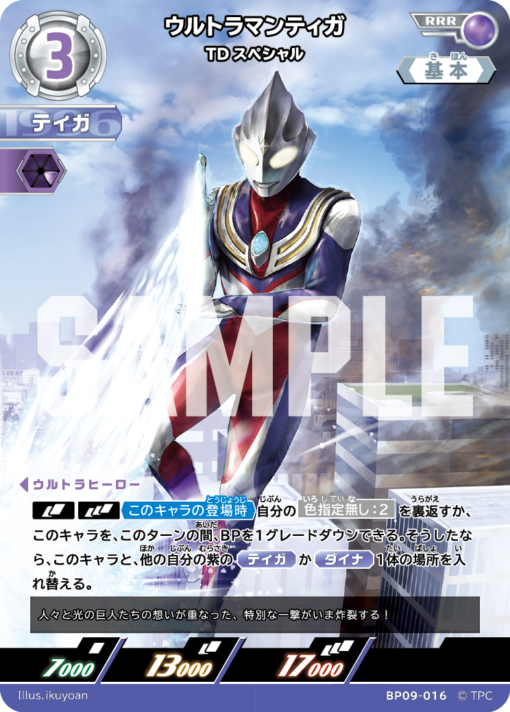 BP09-016 ウルトラマンティガ RRR