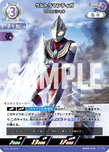 BP09-016 ウルトラマンティガ RRR
